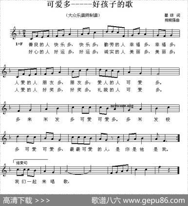 可爱多（好孩子的歌） - 瞿琮|姚晓强
