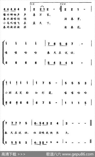 春天在说话（刘志毅词付林曲、合唱） - 刘志毅|付林
