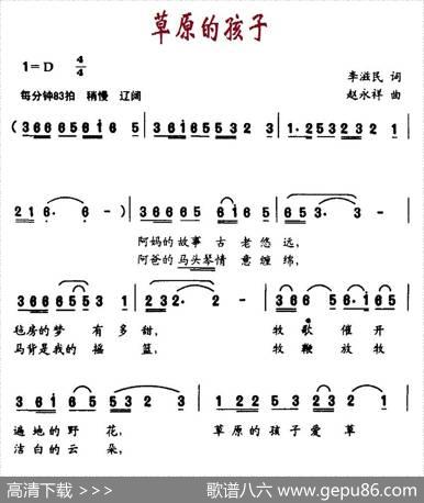 草原的孩子（李滋民词赵永祥曲） - 李滋民|赵永祥