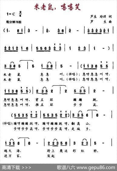 米老鼠，嘻嘻笑 - 芦生、玲玥|芦生