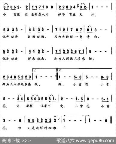 小雪花（程绿竹词王义来曲） - 程绿竹|王义来