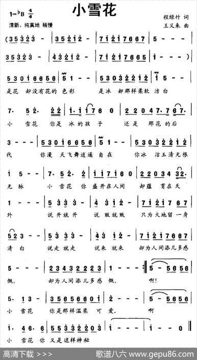 小雪花（程绿竹词王义来曲） - 程绿竹|王义来