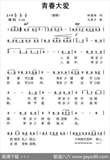 青春大爱（姚建雄词王连才曲） - 姚建雄|王连才
