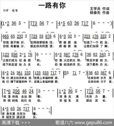 一路有你（王学兵词杨春先曲） - 王学兵|杨春先