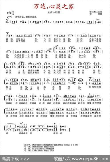 万达，心灵之家 - 谢立明、王雷|徐湘