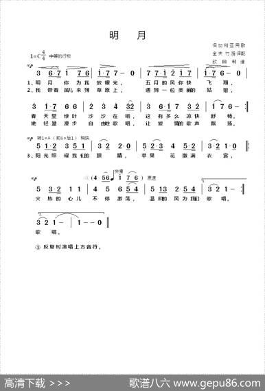 [保加利亚]明月 - 保加利亚民歌|金夫竹漪译配