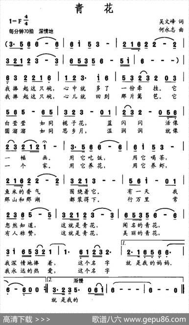 青花（吴文峰词何永志曲） - 吴文峰|何永志