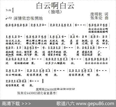 白云啊白云（庞明秋词张朱论曲） - 庞明秋|张朱论