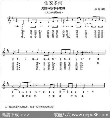 [美]仙安多河（线简谱混排版）|薛范译配