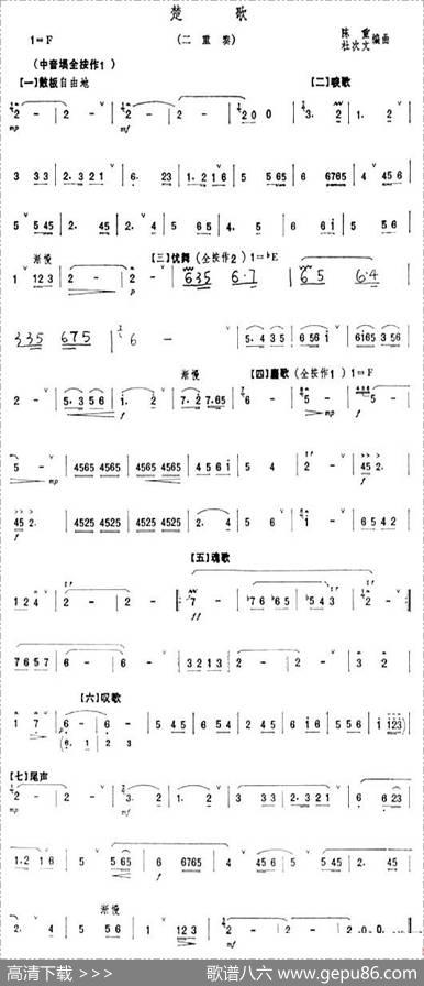 楚歌（埙、笛二重奏）