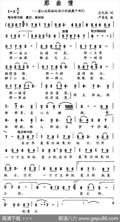 那曲情 - 应忆航|严荣发