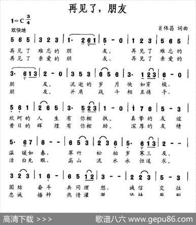 再见了，朋友 - 肖伟昌|肖伟昌