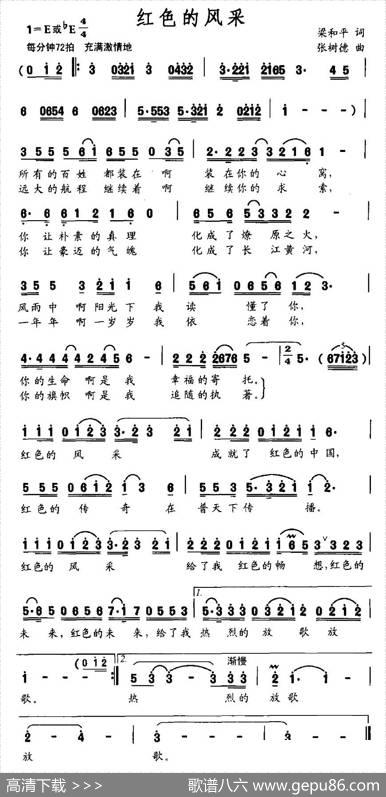 红色的风采（梁和平词张树德曲） - 梁和平|张树德
