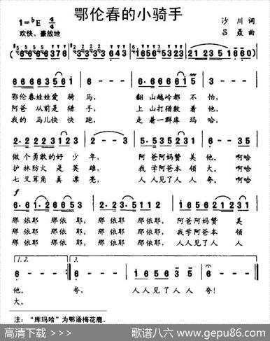鄂伦春的小骑手 - 沙川|吕聂
