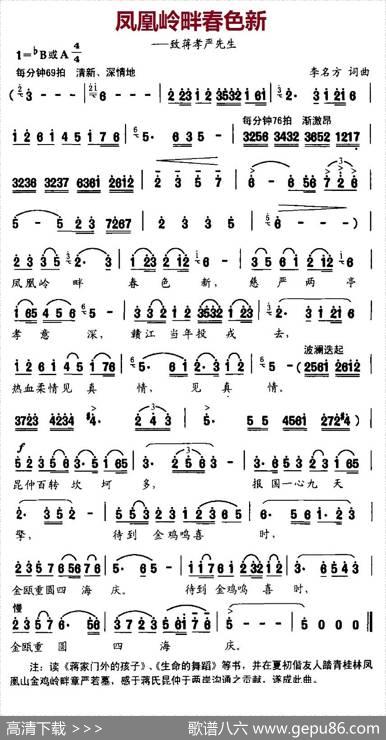凤凰岭畔春色新 - 李名方|李名方