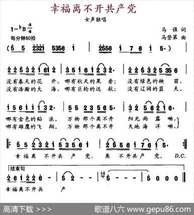 幸福离不开共产党 - 马强|马登第