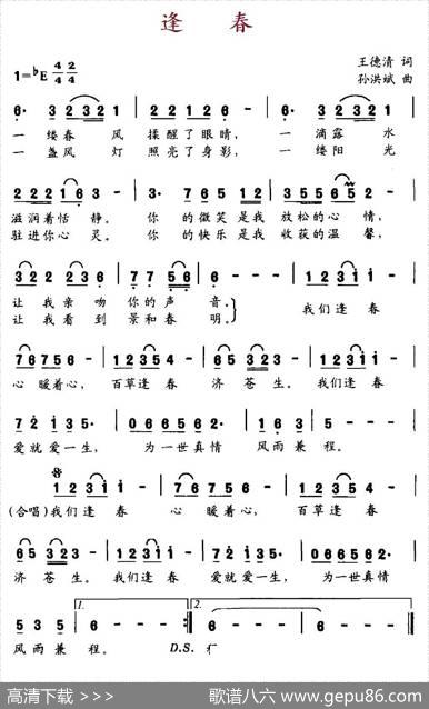 逢春 - 王德清|孙洪斌