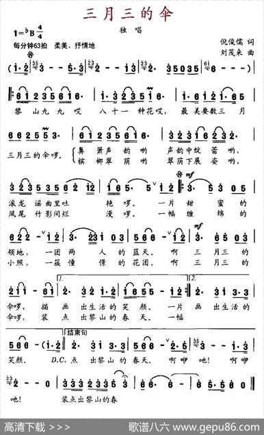 三月三的伞（倪俊瑞词刘茂来曲） - 倪俊瑞|刘茂来