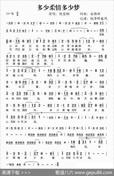 多少柔情多少梦 - 安格斯|安格斯