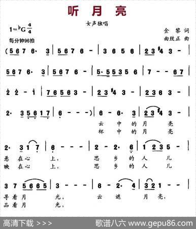 听月亮（金黎词曲致正曲） - 金黎|曲致正