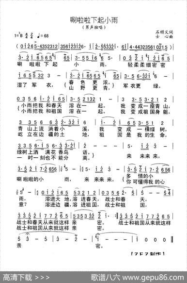 唰啦啦下起小雨 - 石顺义|士心