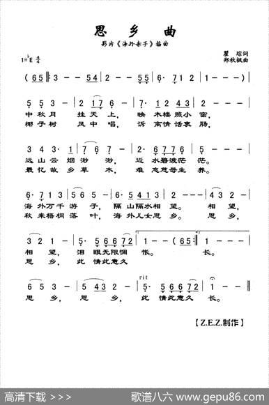 思乡曲（影片《海外赤子》插曲） - 瞿琮|郑秋风