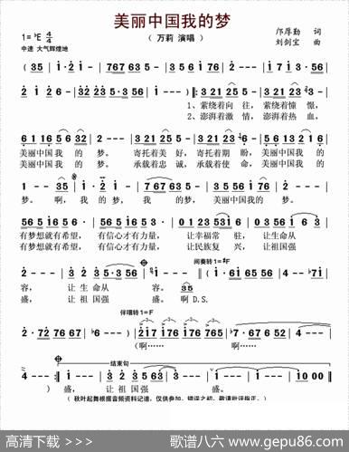 美丽中国我的梦（邝厚勤词刘剑宝曲） - 邝厚勤|刘剑宝
