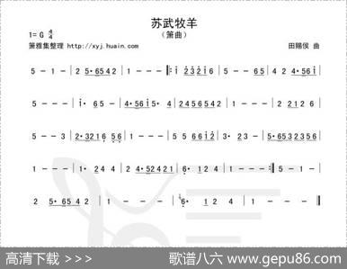 苏武牧羊（箫曲、田赐侯作曲版） - 田赐侯|田赐侯
