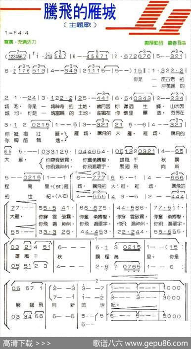 腾飞的雁城 - 邝厚勤|聂春吾