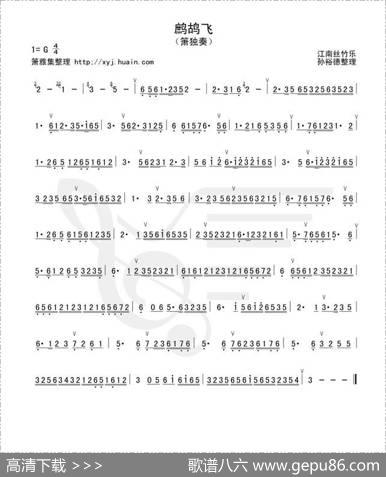 鹧鸪飞（箫谱）