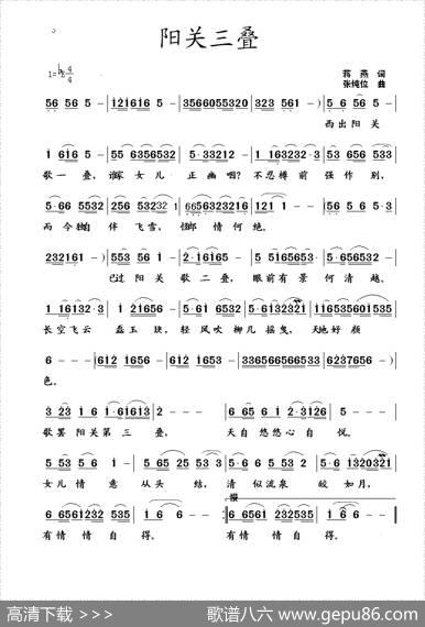 阳关三叠（蒋燕词张纯位曲） - 蒋燕|张纯位
