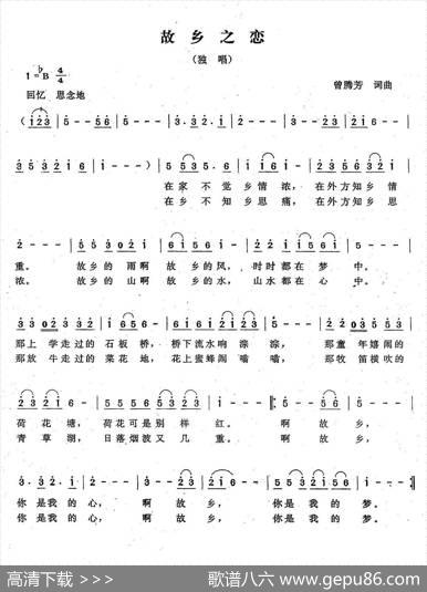 故乡之恋（曾腾芳词曲） - 曾腾芳|曾腾芳