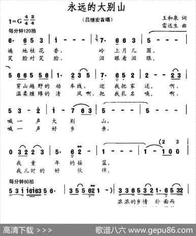 永远的大别山 - 王和泉|雷远生