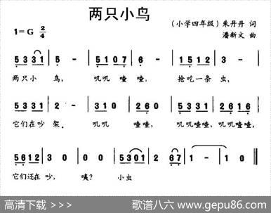 两只小鸟 - 朱丹丹|潘新文