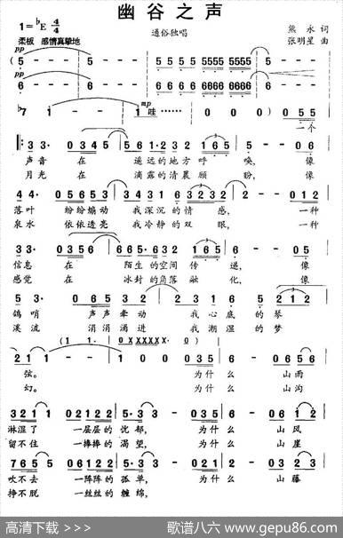幽谷之声 - 熊永|张明星