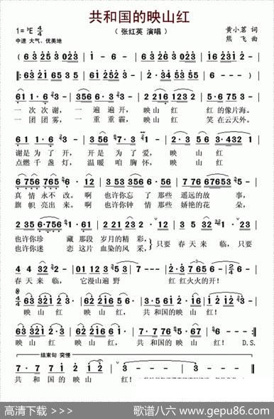 共和国的映山红 - 黄小茗|熊飞