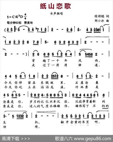 纸山恋歌 - 徐顺聪|郑小冰