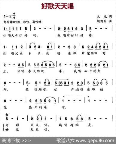 好歌天天唱（义光词胡旭东曲） - 义光|胡旭东