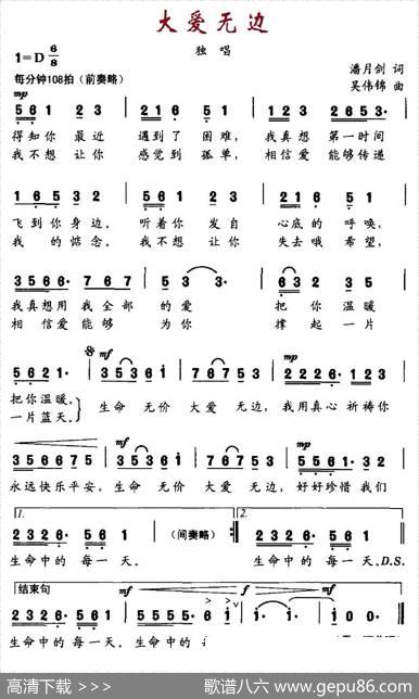 大爱无边（潘月剑词吴伟锦曲） - 潘月剑|吴伟锦