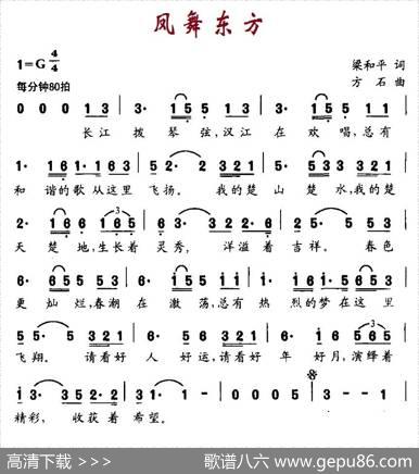 凤舞东方（梁和平词方石曲） - 梁和平|方石
