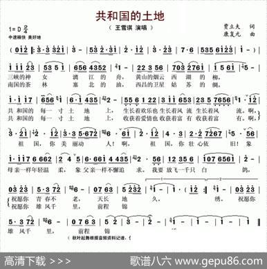共和国的土地（贾立夫词康复元曲） - 贾立夫|康复元