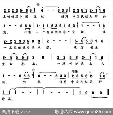 空姐之歌（电视专题片《中国空姐》主题歌） - 张聿温|左翼建