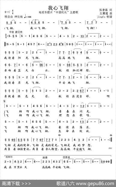 我心飞翔（电视专题片《中国机长》主题曲） - 张聿温|左翼建