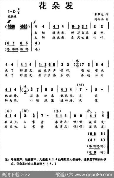 花朵发 - 章芦生|冯斗南