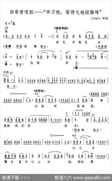 举刀枪，誓将它地狱摧垮（《红色娘子军》洪常青唱段）