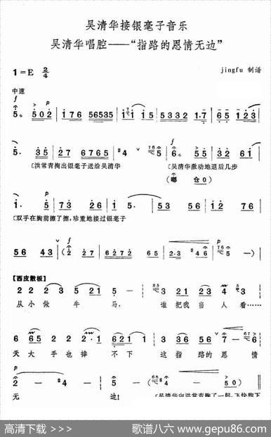 指路的恩情无边（《红色娘子军》吴清华唱段）