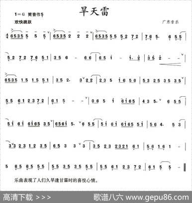 旱天雷