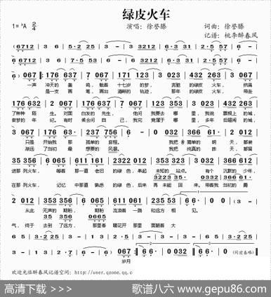 绿皮火车 - 徐誉滕|徐誉滕