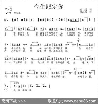 今生跟定你（云剑词何永志曲） - 云剑|何永志