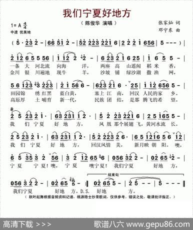 我们宁夏好地方 - 张家灿|邓宁东
